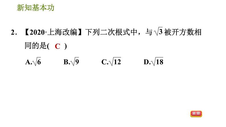 人教版八年级下册数学 第16章 16.3.1  二次根式的加减 习题课件第5页