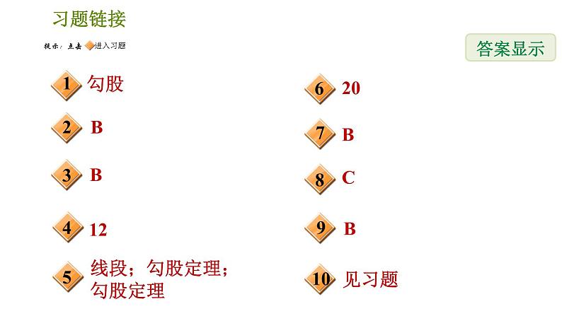 人教版八年级下册数学 第17章 17.1.2  勾股定理的实际应用 习题课件02