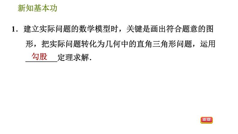 人教版八年级下册数学 第17章 17.1.2  勾股定理的实际应用 习题课件04