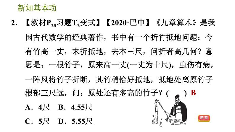 人教版八年级下册数学 第17章 17.1.2  勾股定理的实际应用 习题课件05