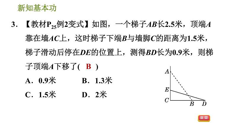 人教版八年级下册数学 第17章 17.1.2  勾股定理的实际应用 习题课件06