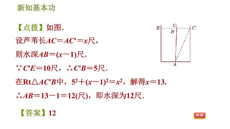 人教版八年级下册数学 第17章 17.1.2  勾股定理的实际应用 习题课件08