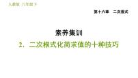 数学八年级下册16.1 二次根式习题课件ppt