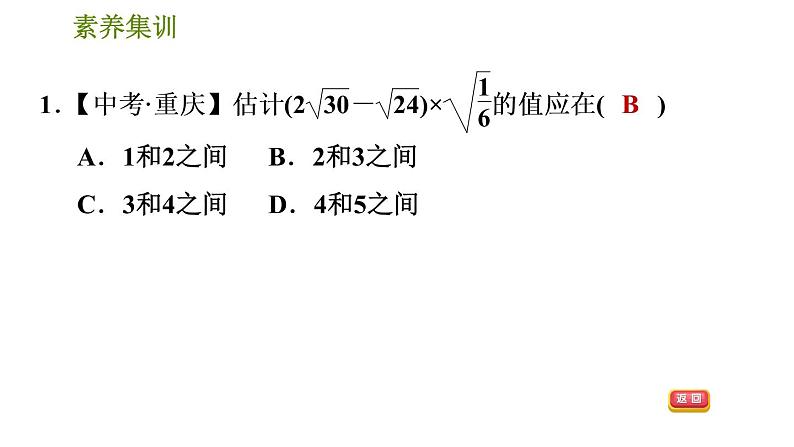 人教版八年级下册数学 第16章 素养集训2．二次根式化简求值的十种技巧 习题课件03