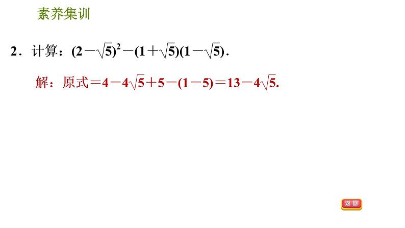 人教版八年级下册数学 第16章 素养集训2．二次根式化简求值的十种技巧 习题课件04