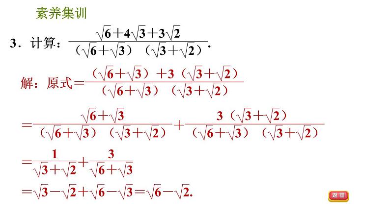 人教版八年级下册数学 第16章 素养集训2．二次根式化简求值的十种技巧 习题课件05