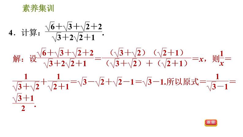 人教版八年级下册数学 第16章 素养集训2．二次根式化简求值的十种技巧 习题课件06