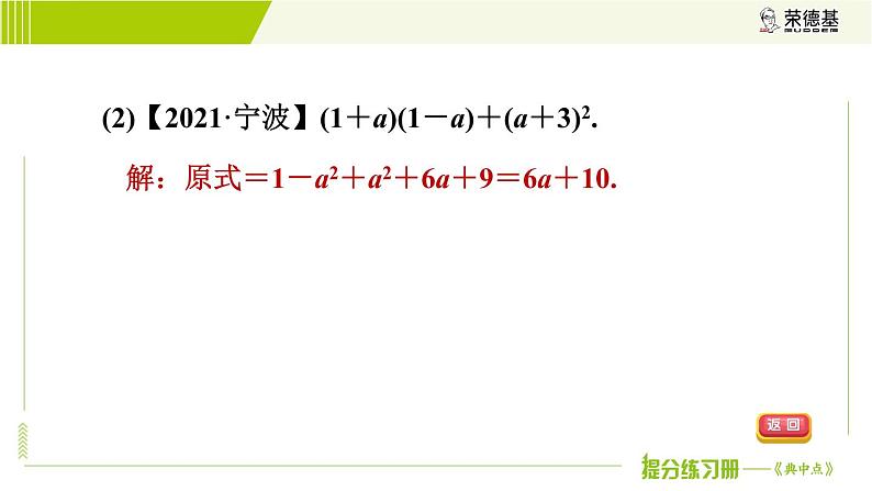 冀教版七年级下册数学 第8章 8.5.2  目标三 乘法公式的应用 习题课件第5页