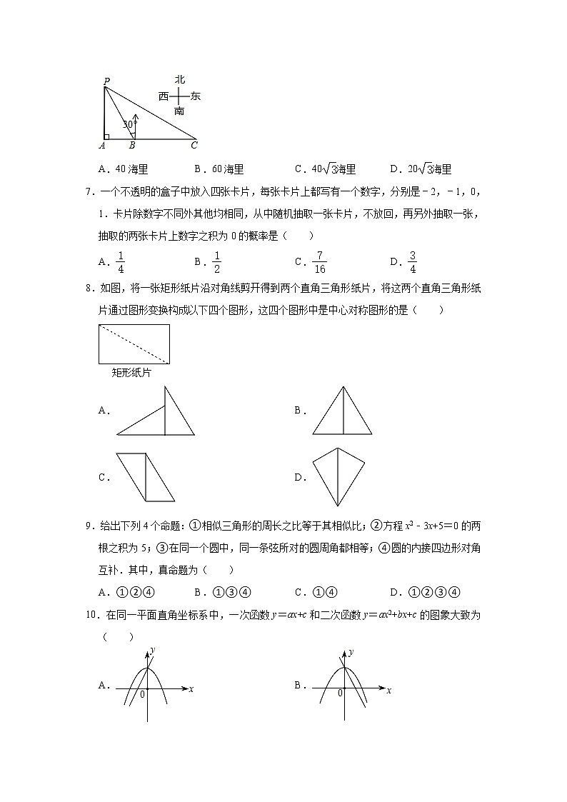 河北省石家庄市赞皇县2021-2022学年九年级上学期期末考试数学试题（word版 含答案）第2页