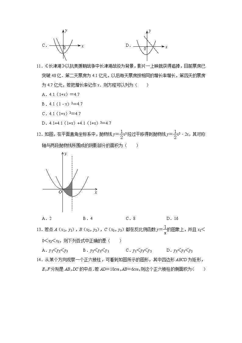 河北省石家庄市赞皇县2021-2022学年九年级上学期期末考试数学试题（word版 含答案）第3页