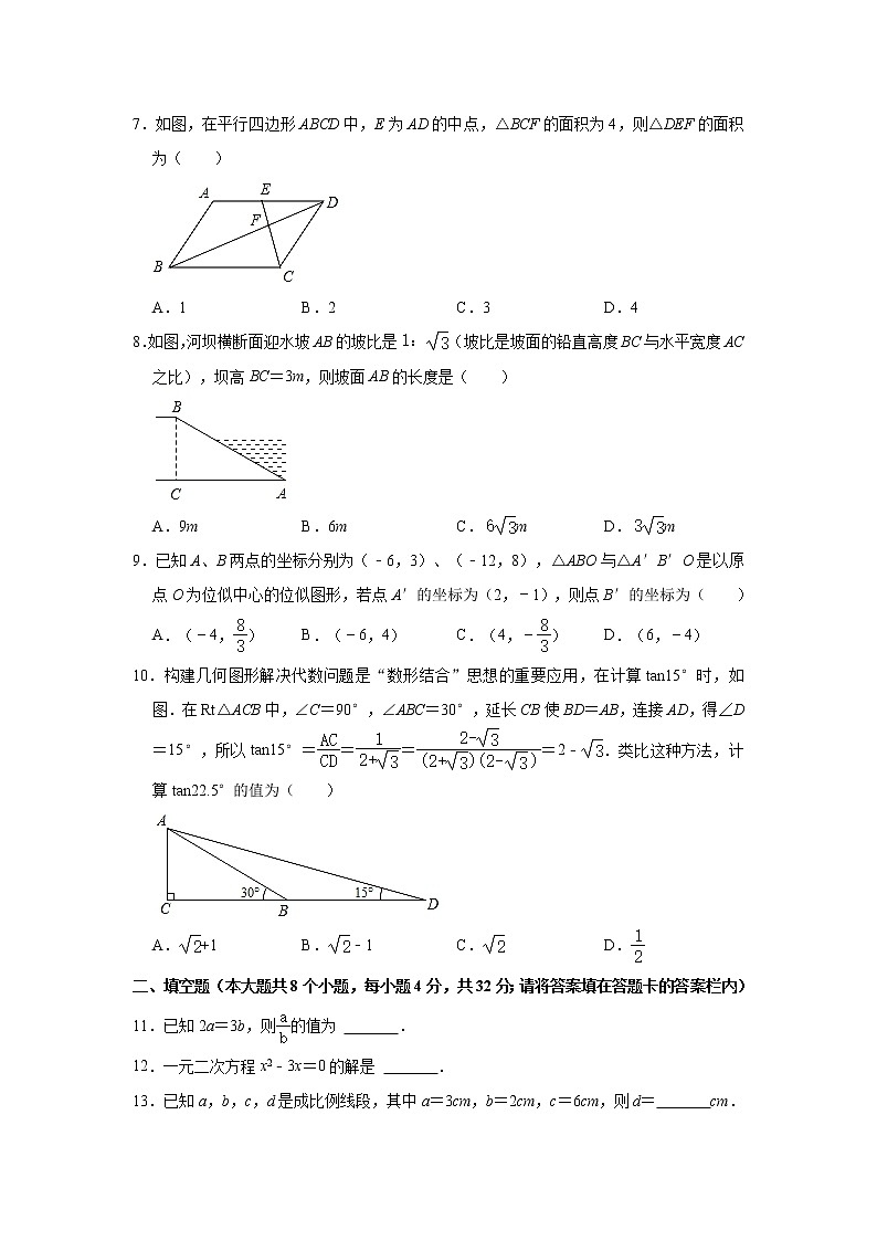 湖南省永州市道县2021-2022学年九年级上学期期末数学试卷（word版 含答案）02
