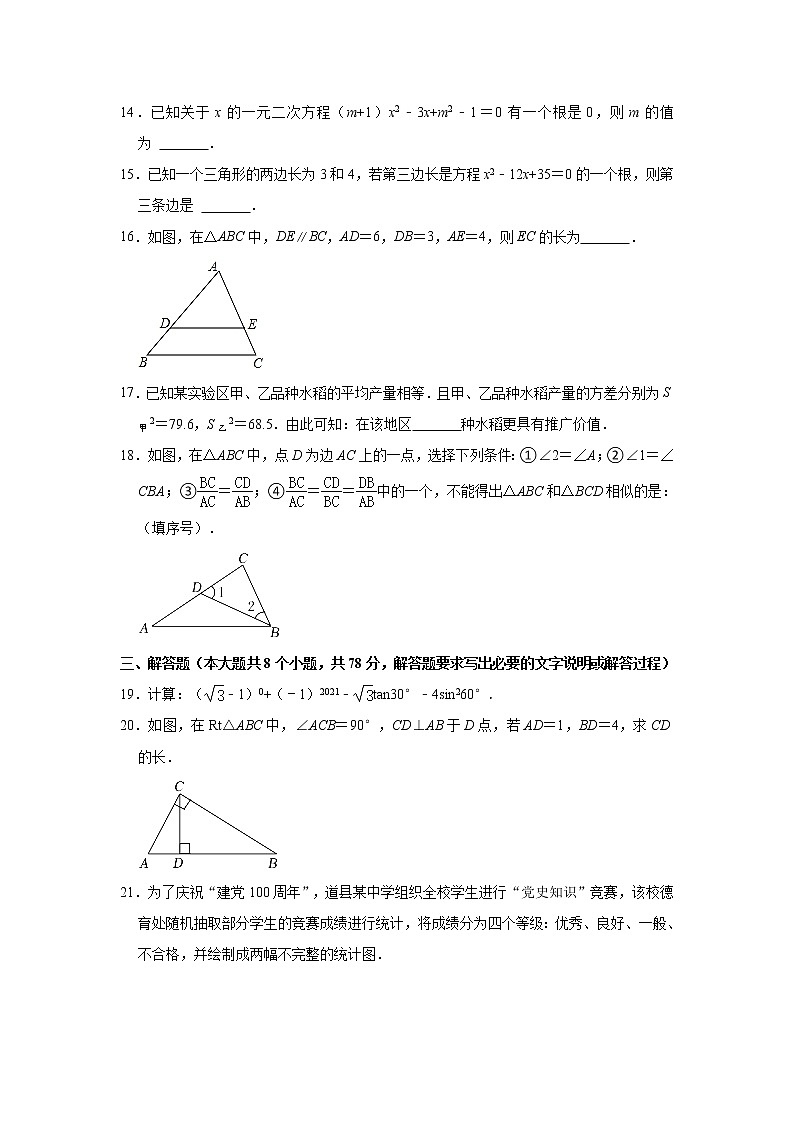 湖南省永州市道县2021-2022学年九年级上学期期末数学试卷（word版 含答案）03