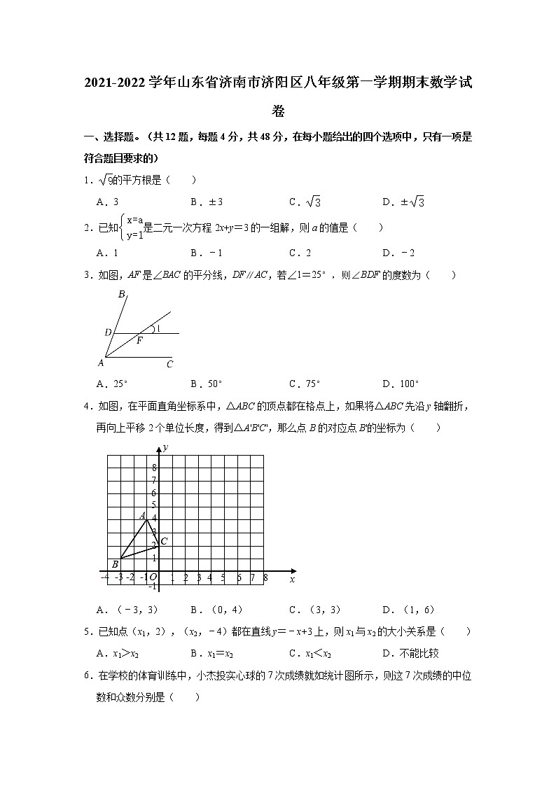 山东省济南市济阳区2021-2022学年八年级上学期期末数学试卷（word版 含答案）01