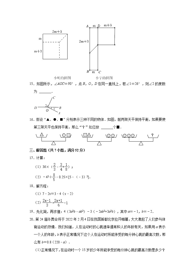 湖南省常德市澧县2021-2022学年七年级上学期期末考试数学试题（word版 含答案）第3页