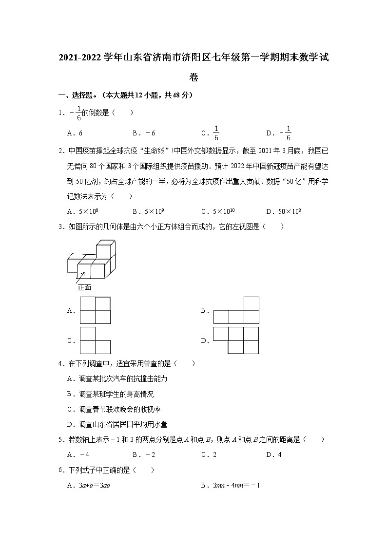 山东省济南市济阳区2021-2022学年七年级上学期期末考试数学试题（word版 含答案）第1页