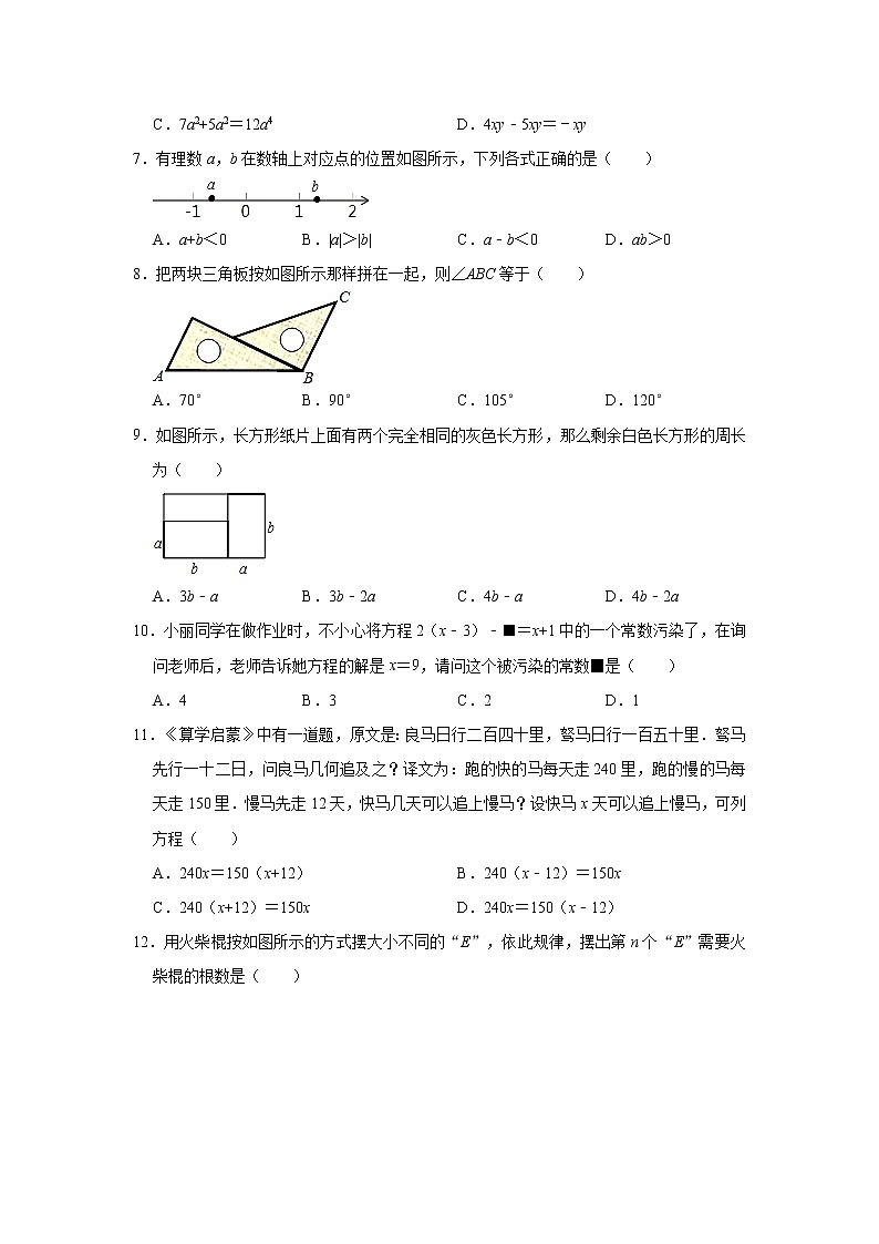 山东省济南市济阳区2021-2022学年七年级上学期期末考试数学试题（word版 含答案）第2页