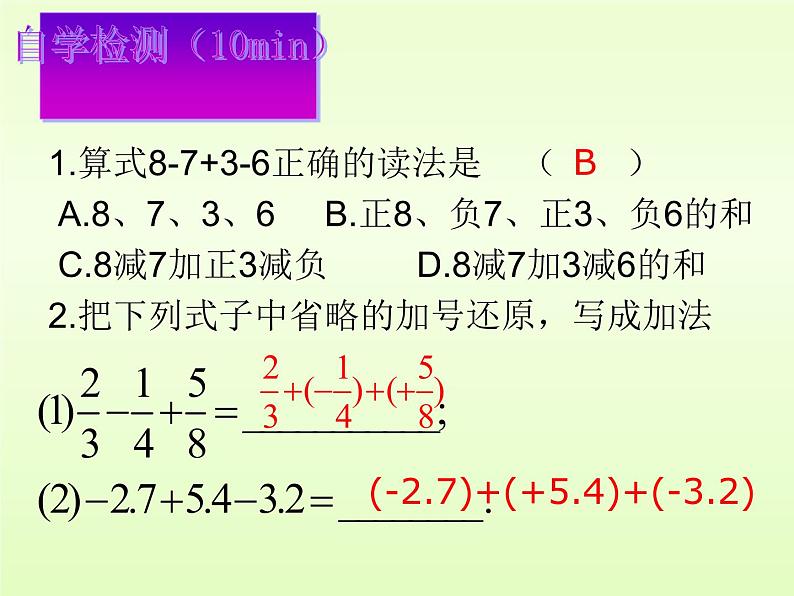 华东师大初中数学七上《2.8加减法统一成加法》PPT课件第5页