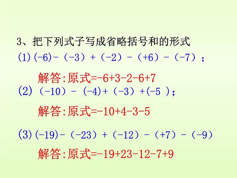 华东师大初中数学七上《2.8加减法统一成加法》PPT课件第6页