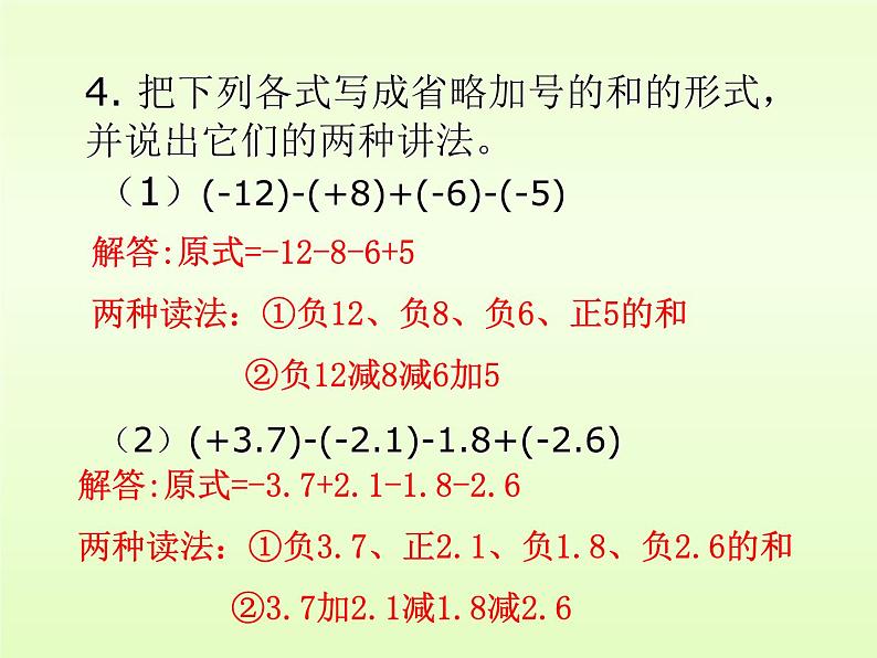 华东师大初中数学七上《2.8加减法统一成加法》PPT课件第7页