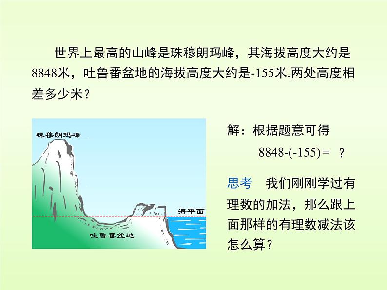有理数的减法PPT课件免费下载05