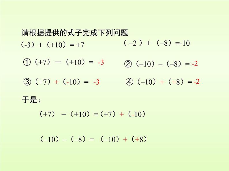 有理数的减法PPT课件免费下载07
