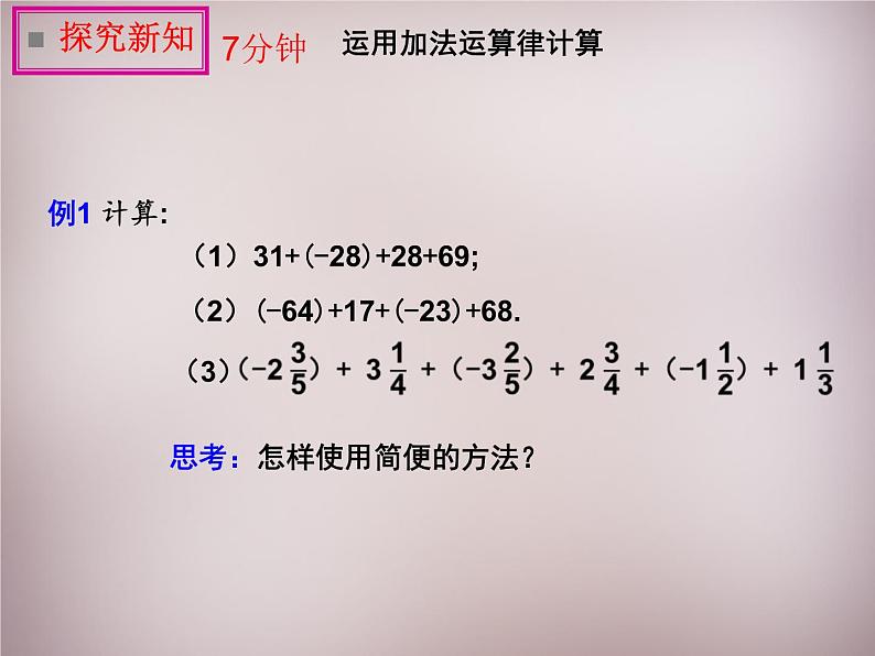 有理数加法的运算律PPT课件免费下载05