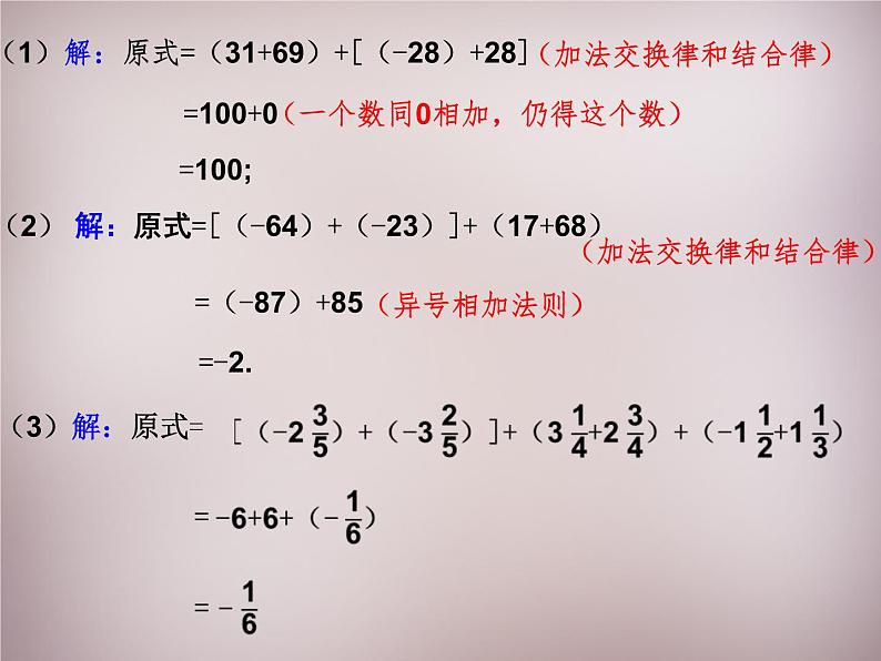 有理数加法的运算律PPT课件免费下载06