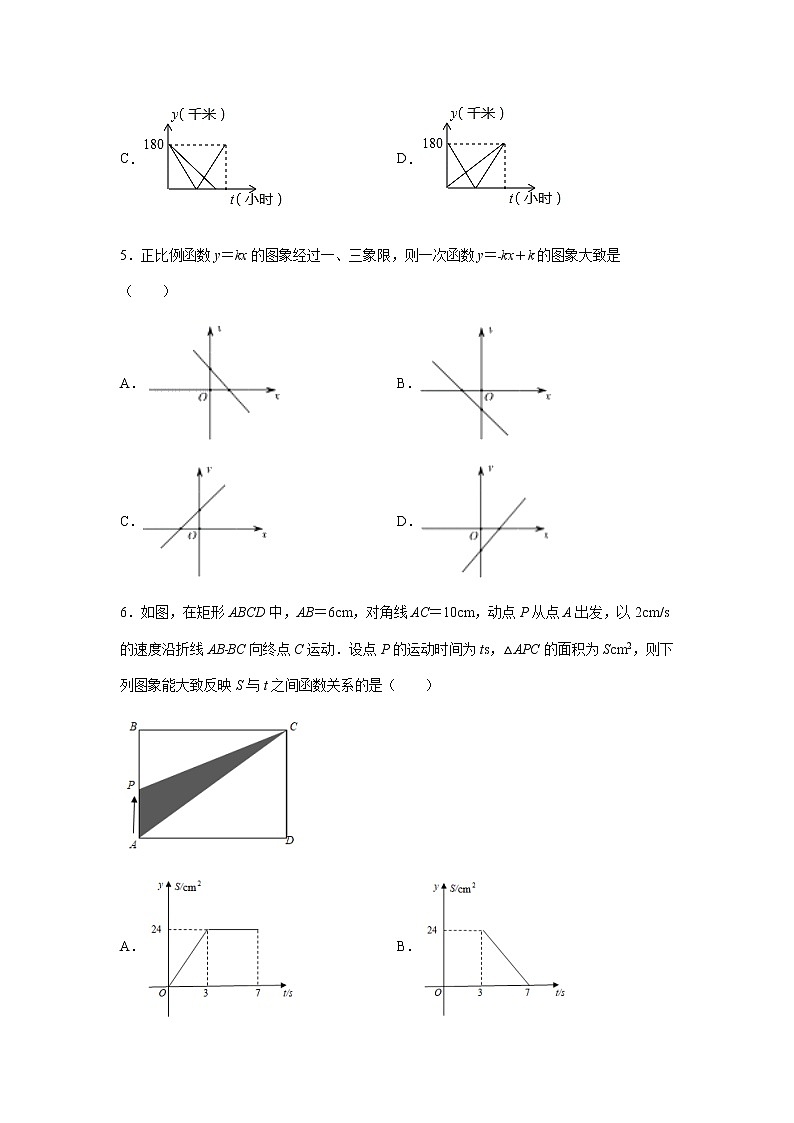 初二数学《一次函数》全章复习与巩固（基础篇）（专项练习）学案第2页