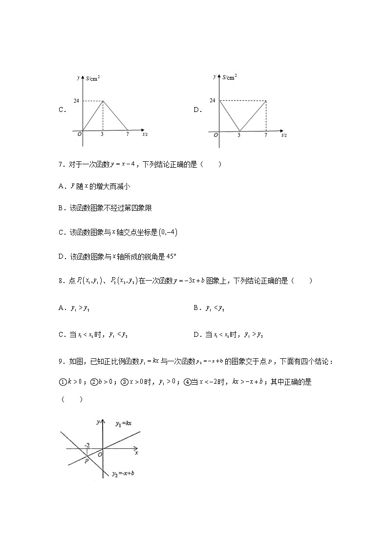 初二数学《一次函数》全章复习与巩固（基础篇）（专项练习）学案第3页