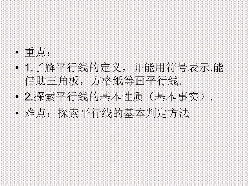 5.2.2 平行线的判定-2021-2022学年人教版七年级数学下册课件（共24张PPT）第3页