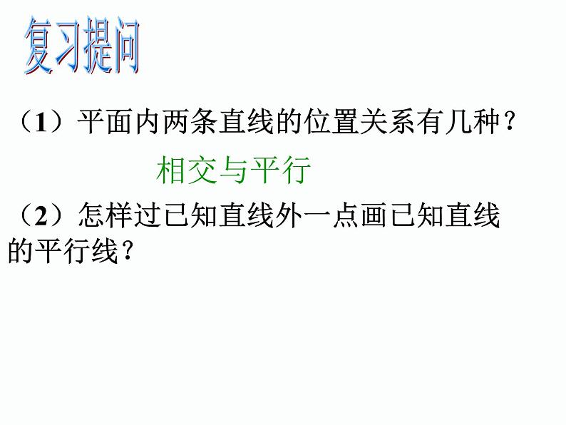 5.2.2 平行线的判定-2021-2022学年人教版七年级数学下册课件（共24张PPT）第4页