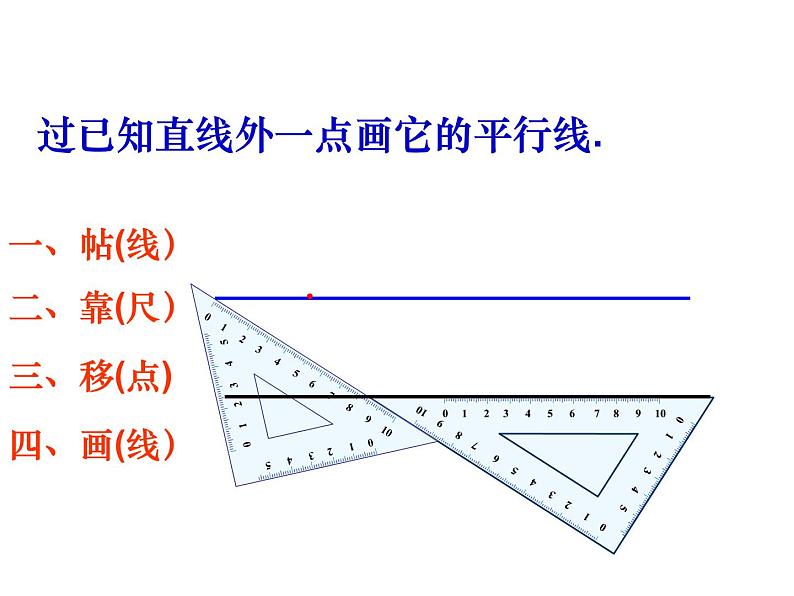 5.2.2 平行线的判定-2021-2022学年人教版七年级数学下册课件（共24张PPT）第5页