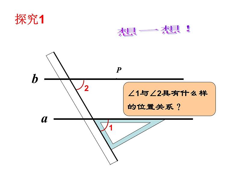 5.2.2 平行线的判定-2021-2022学年人教版七年级数学下册课件（共24张PPT）第6页