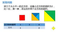 初中数学人教版七年级下册6.1 平方根集体备课课件ppt