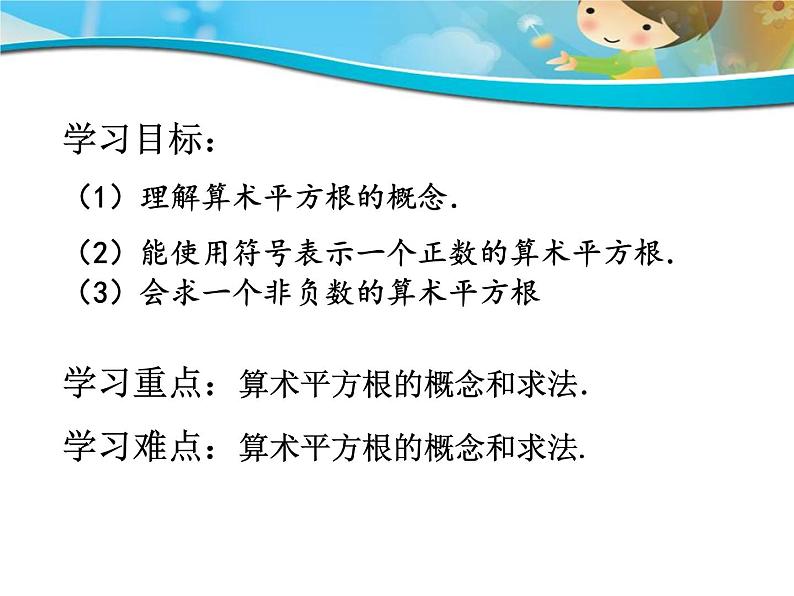 6.1.1 算术平方根-2021-2022学年人教版七年级数学下册课件（共15张PPT）第4页