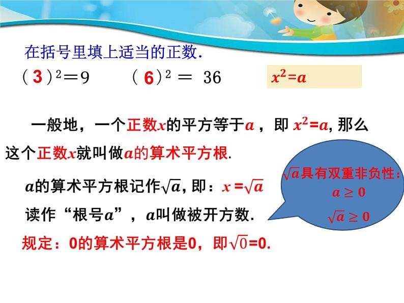 6.1.1 算术平方根-2021-2022学年人教版七年级数学下册课件（共15张PPT）第5页