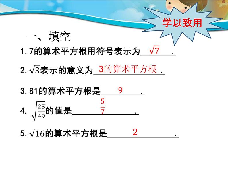 6.1.1 算术平方根-2021-2022学年人教版七年级数学下册课件（共15张PPT）第6页