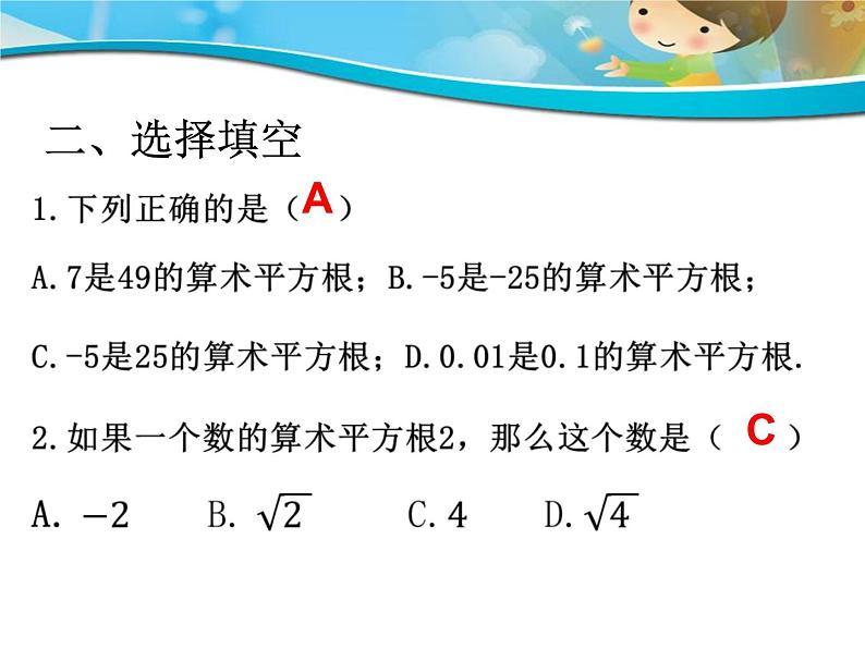 6.1.1 算术平方根-2021-2022学年人教版七年级数学下册课件（共15张PPT）第7页