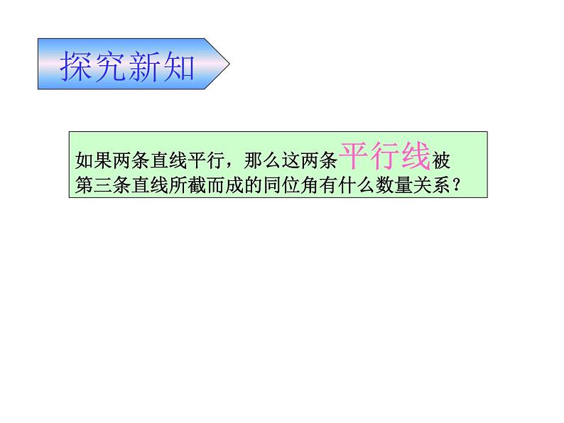 5.3 平行线的性质-2021-2022学年人教版七年级数学下册课件（共17张PPT）04