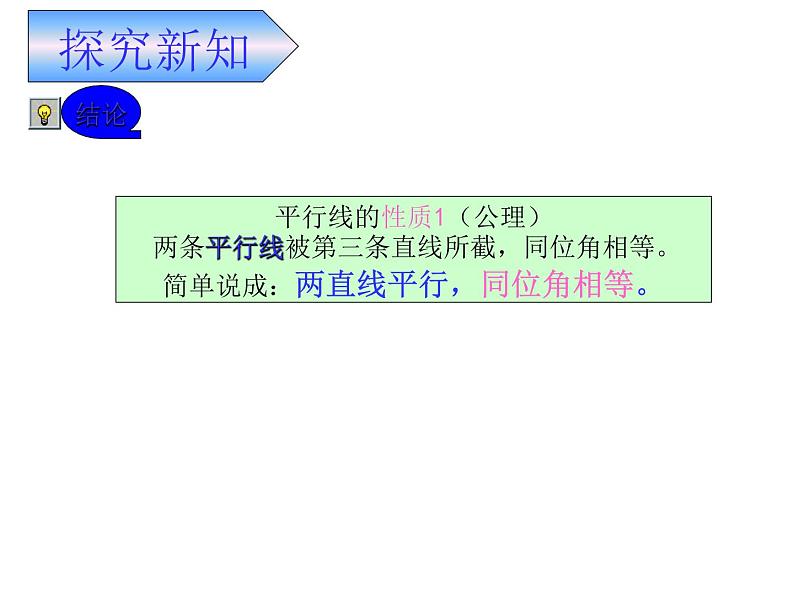 5.3 平行线的性质-2021-2022学年人教版七年级数学下册课件（共17张PPT）06