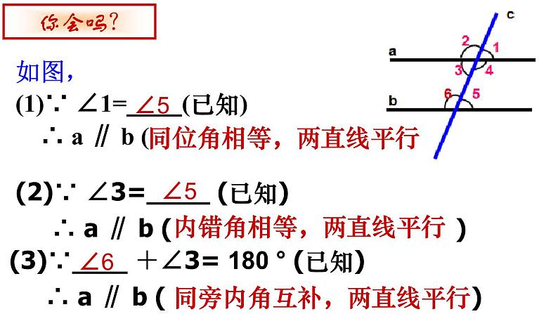 5.3.1 平行线的性质-2021-2022学年人教版七年级数学下册课件（共19张PPT）第2页