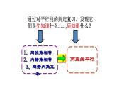 5.3.1 平行线的性质-2021-2022学年人教版七年级数学下册课件（共19张PPT）