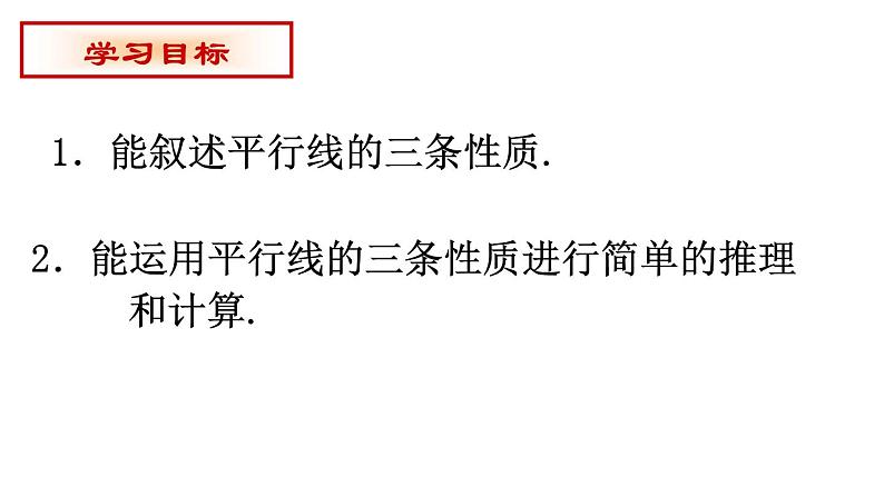 5.3.1 平行线的性质-2021-2022学年人教版七年级数学下册课件（共19张PPT）第5页