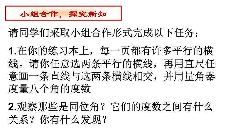 5.3.1 平行线的性质-2021-2022学年人教版七年级数学下册课件（共19张PPT）第6页