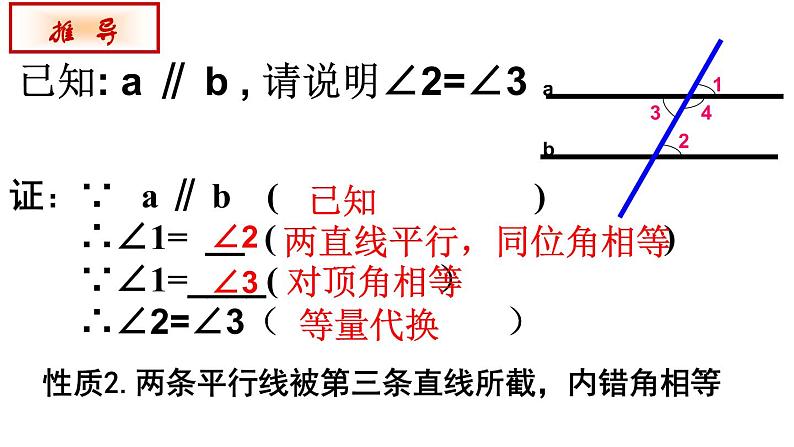 5.3.1 平行线的性质-2021-2022学年人教版七年级数学下册课件（共19张PPT）第8页
