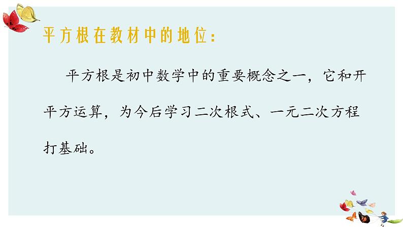 6.1 平方根-2021-2022学年人教版七年级数学下册课件（共16张PPT）02