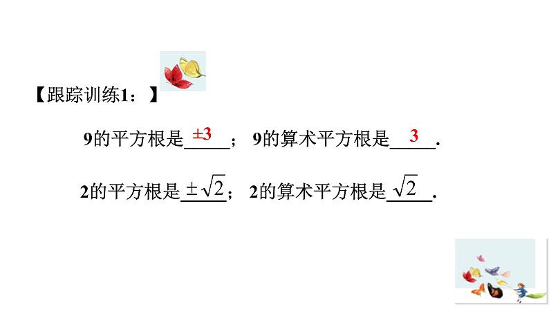 6.1 平方根-2021-2022学年人教版七年级数学下册课件（共16张PPT）04