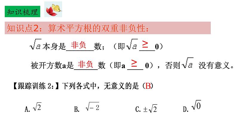 6.1 平方根-2021-2022学年人教版七年级数学下册课件（共16张PPT）05