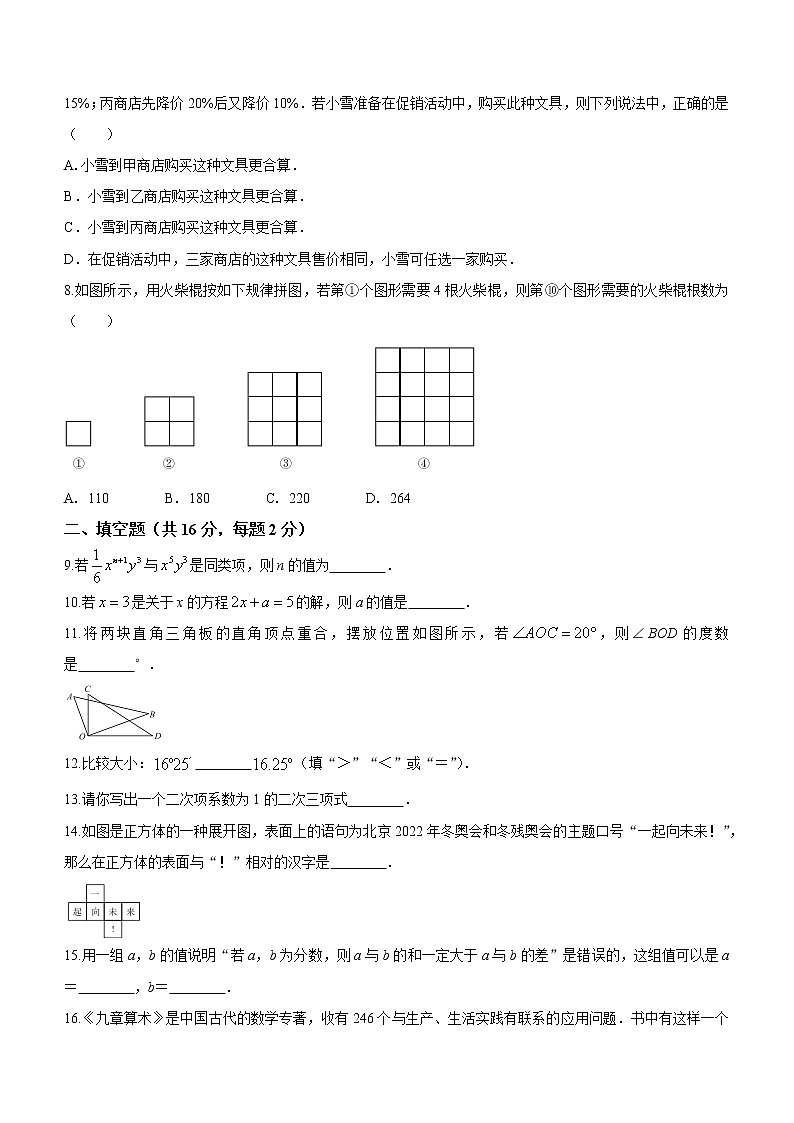 北京市大兴区2021-2022学年七年级上学期期末数学试题02