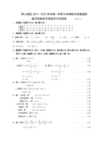 燕山地区2021—2022学年第一学期七年级期末质量监测数学试卷参考答案与评分标准